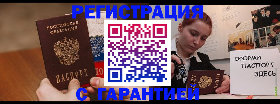 прописка иностранных граждан в Змеиногорске