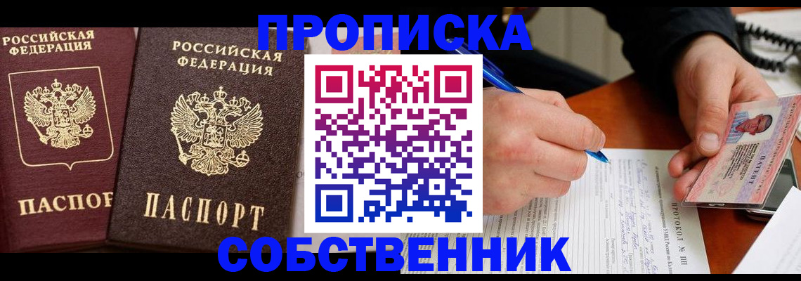 прописка для работы в Змеиногорске