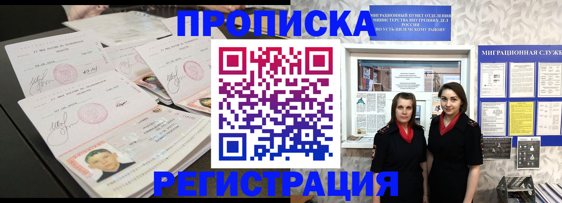 купить прописку в Змеиногорске