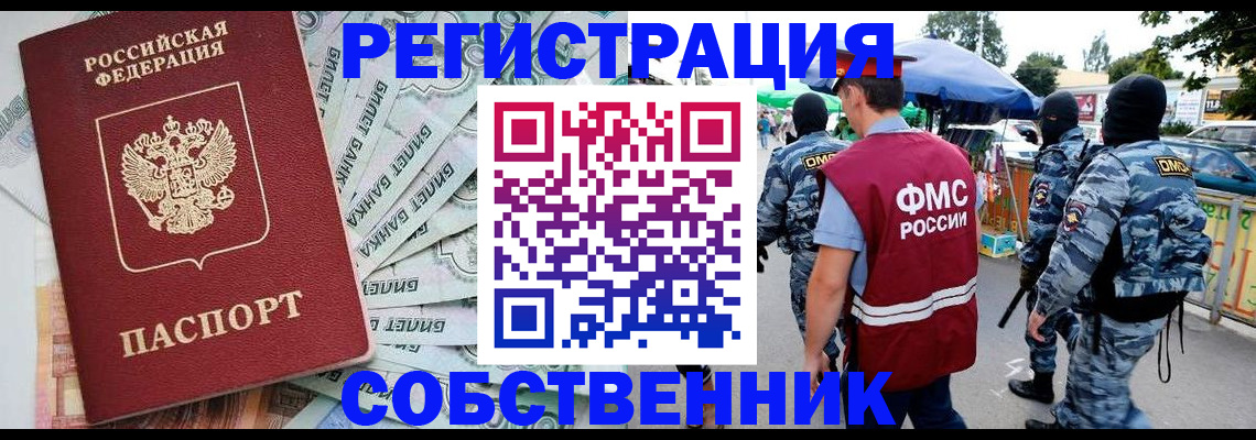 временная регистрация надежно в Змеиногорске